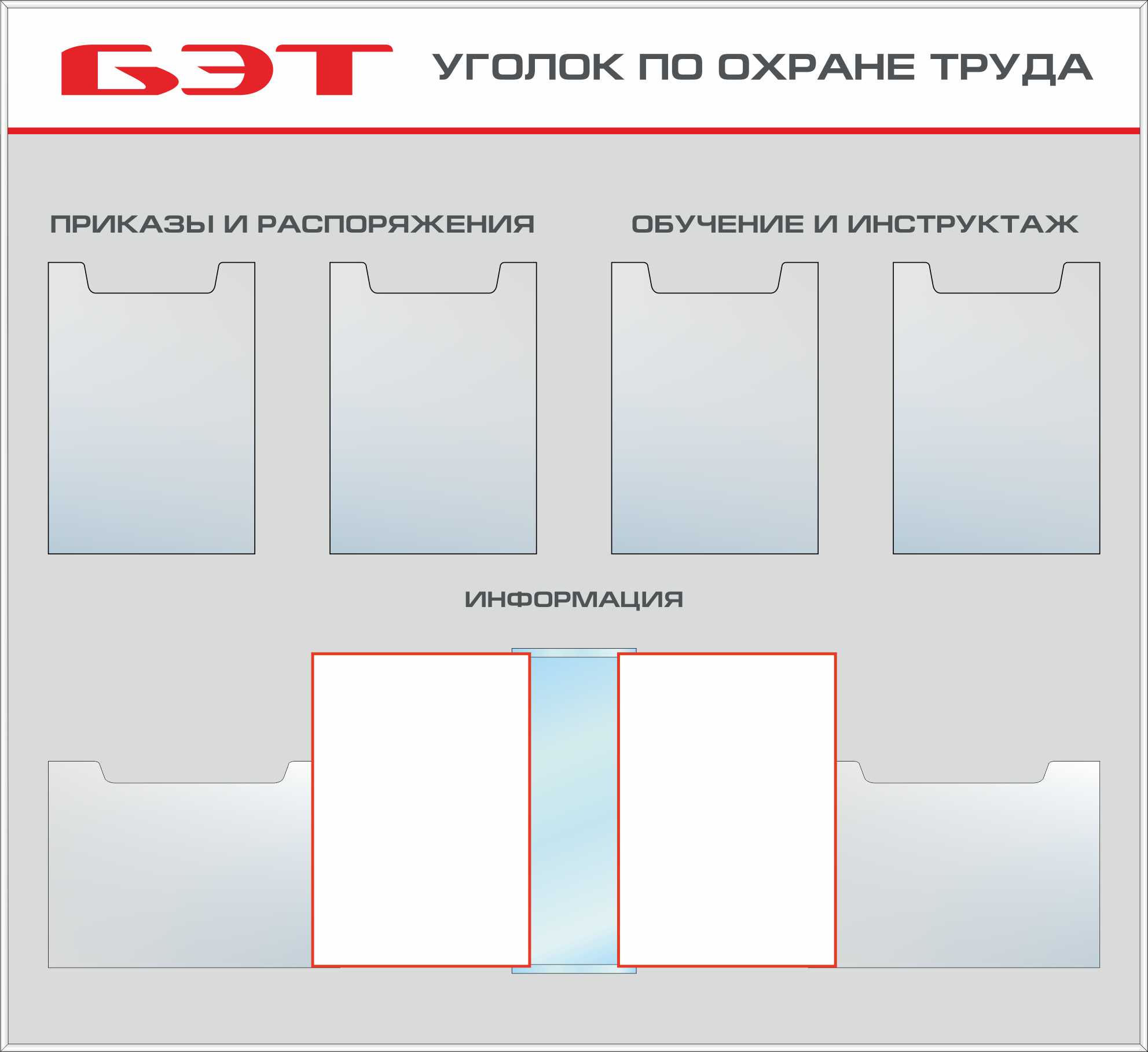 Образец уголка по охране труда организации в картинках