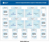 Стенд для Россети Уголок по ГО и защите от ЧС 