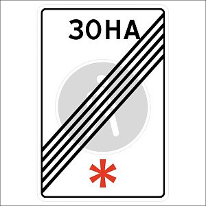 Конец пешеходной зоны