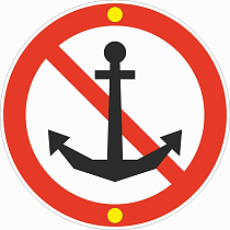 Я.1 Якорь не бросать_Фонарь светодиодный навигационный