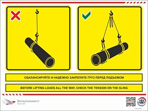 Мультиязычный знак безопасности - Сбалансируйте и надежно закрепите груз перед подъемом