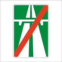 Конец автомагистрали