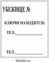 Убежище N 